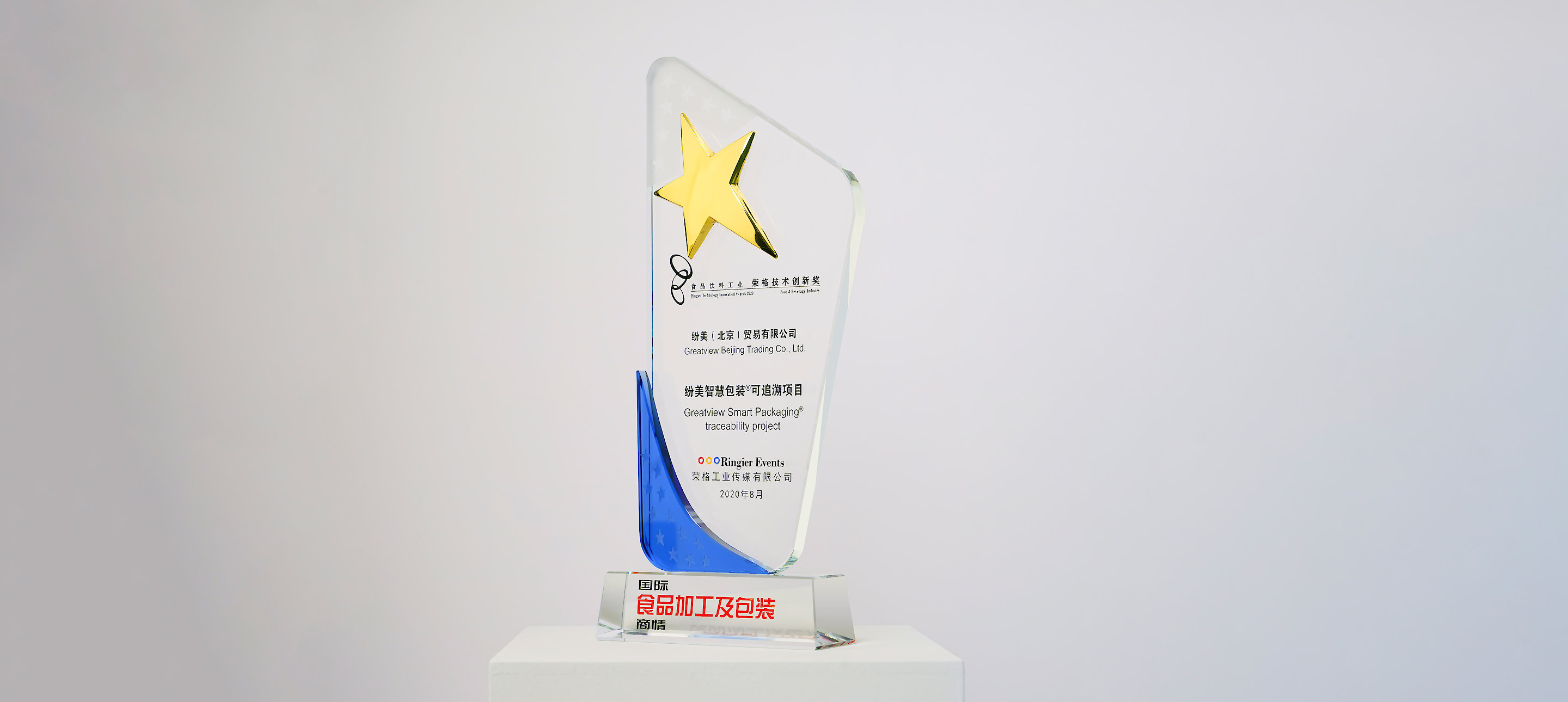 Fenmei Smart Packaging Traceability Project won the 