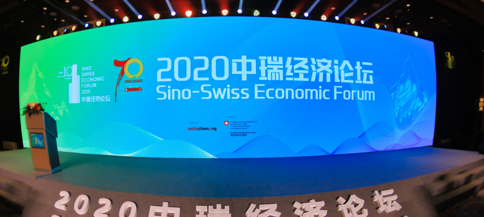 Fonmei was invited to attend the 2020 China-Swiss Economic Forum to look forward to the future of wisdom and sustainable development