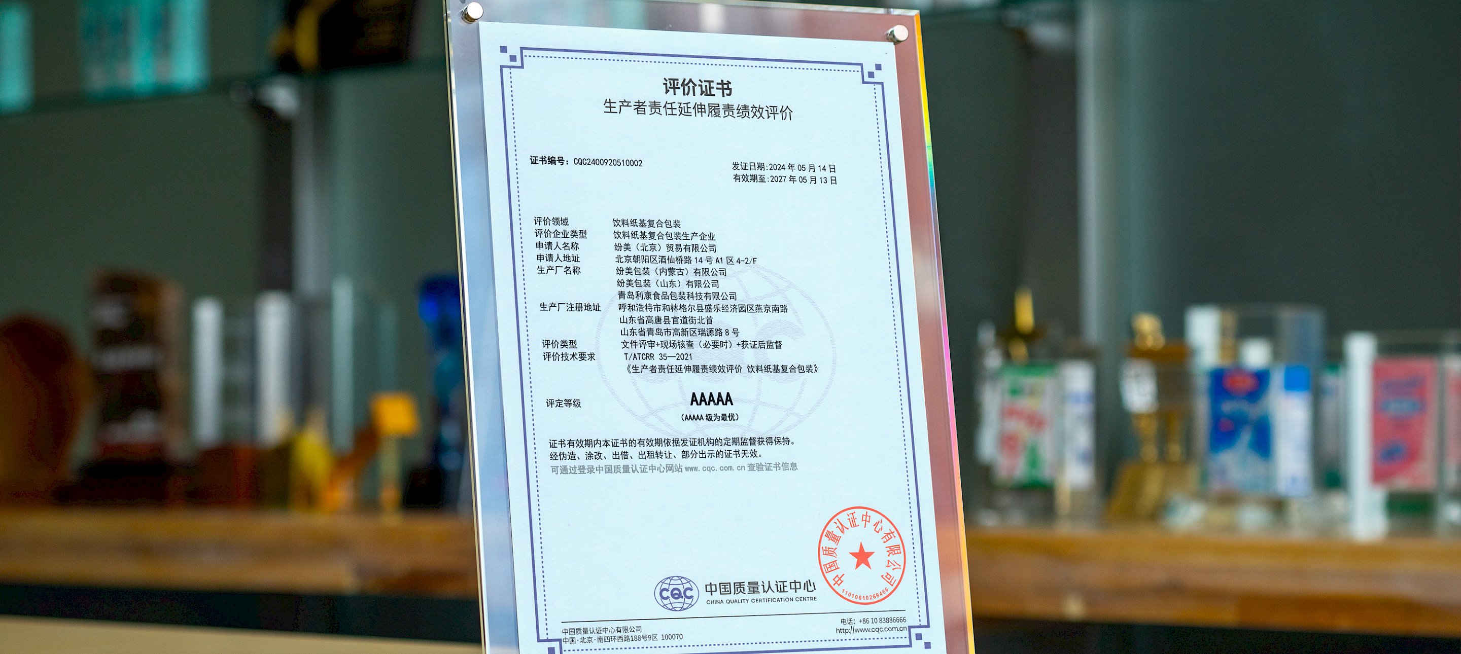 Fenmei Packaging has obtained the best performance evaluation 5A certification